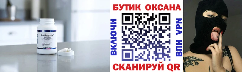 Бутират 1.4BDO как найти Краснознаменск