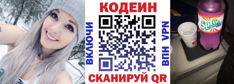 дарнет шоп  Краснознаменск  Кодеиновый сироп Lean напиток Lean (лин) 